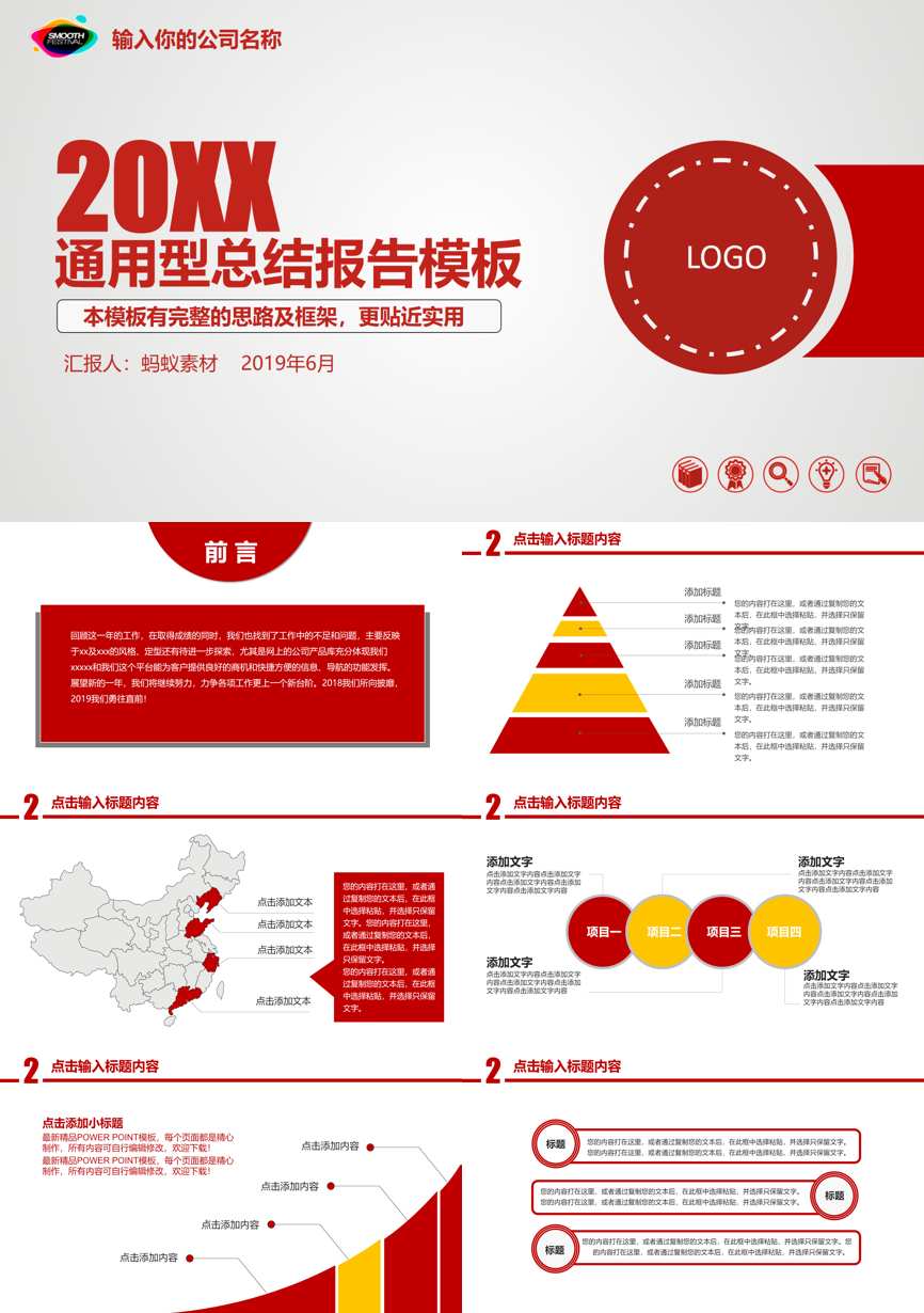 年终总结汇报 (55)年终总结PPT模板